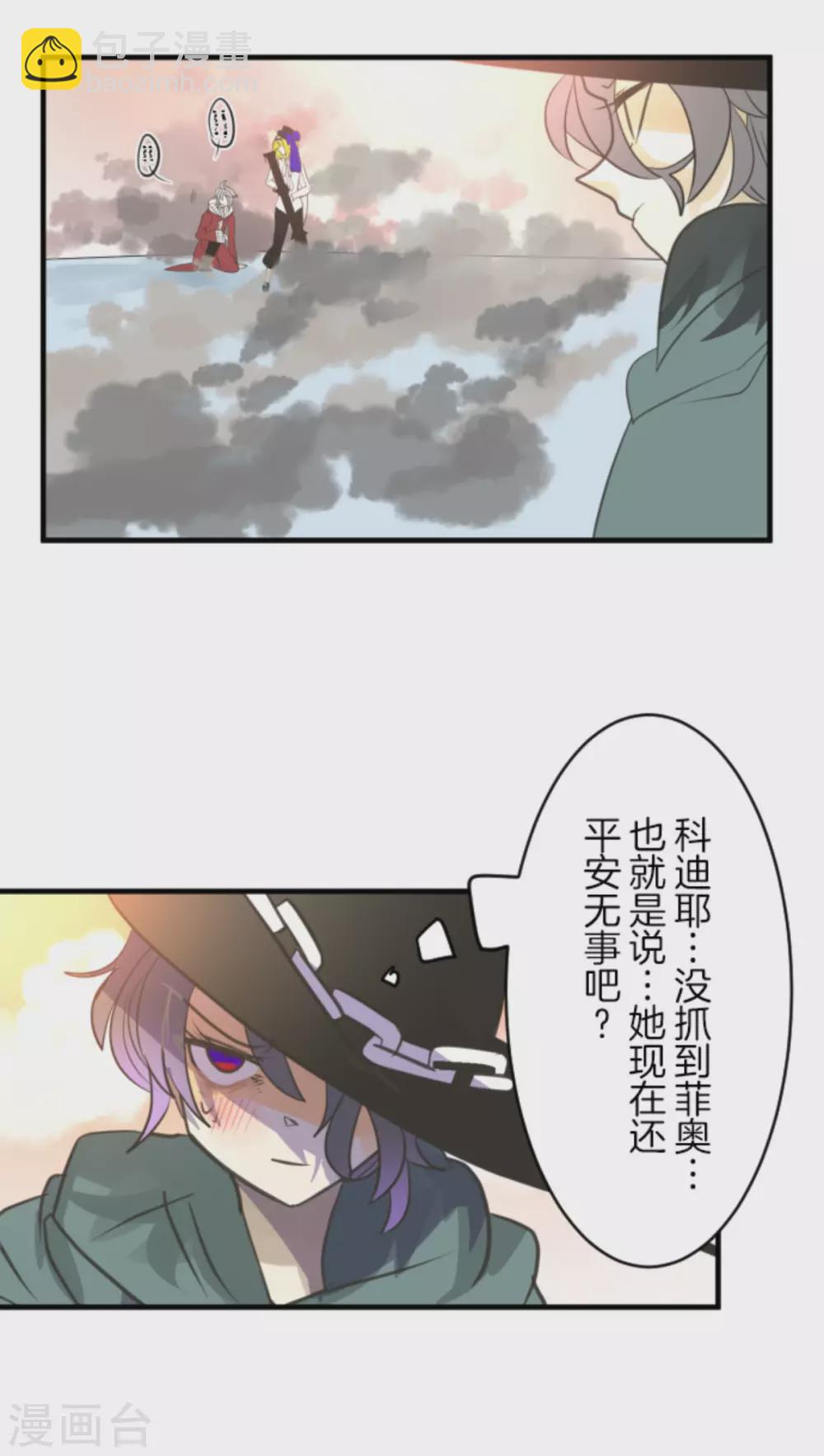 《他和她的魔法契约》第133话 第八皇子 第26页