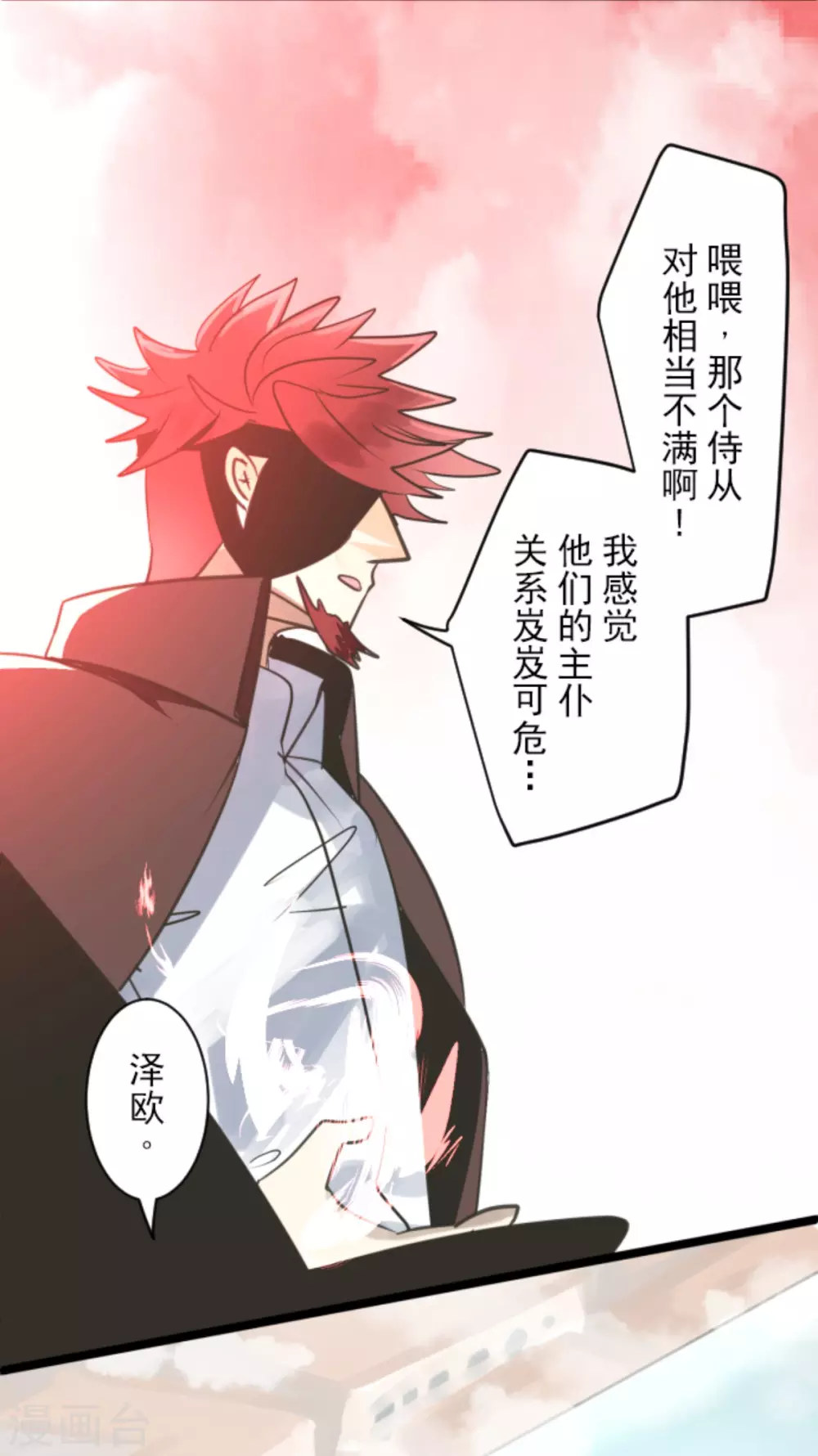 《他和她的魔法契约》第133话 第八皇子 第29页