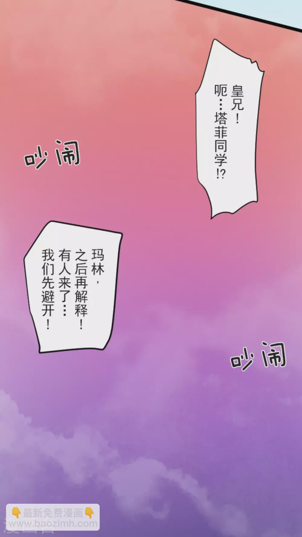 《他和她的魔法契约》第133话 第八皇子 第32页