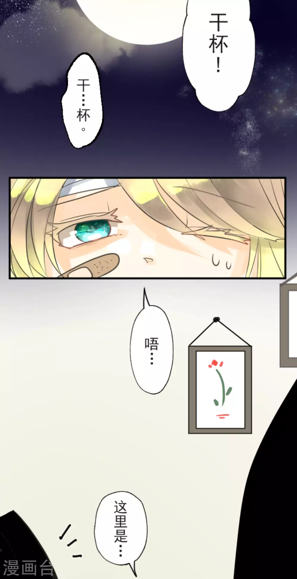 《他和她的魔法契约》第133话 第八皇子 第34页
