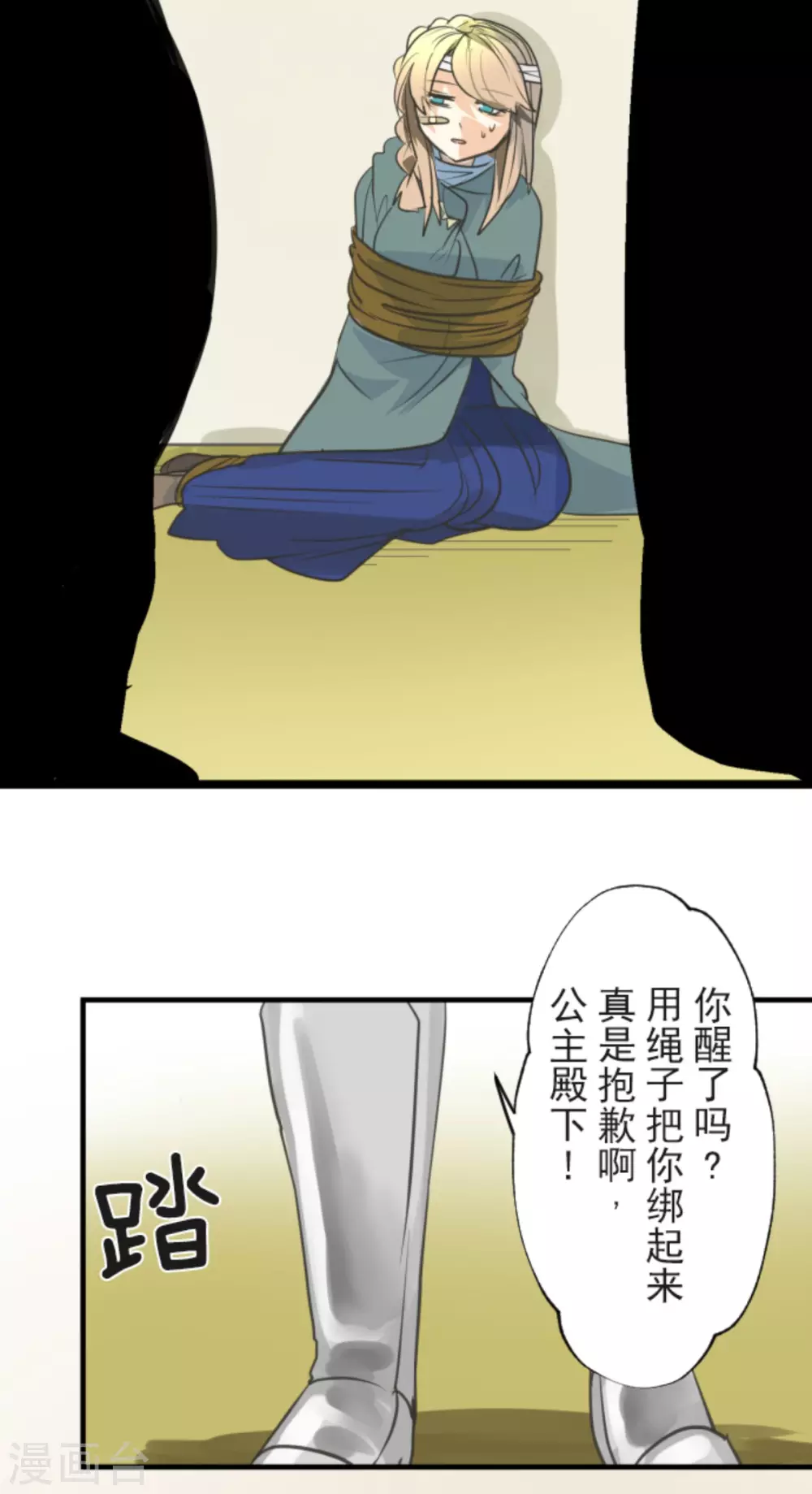 《他和她的魔法契约》第133话 第八皇子 第35页