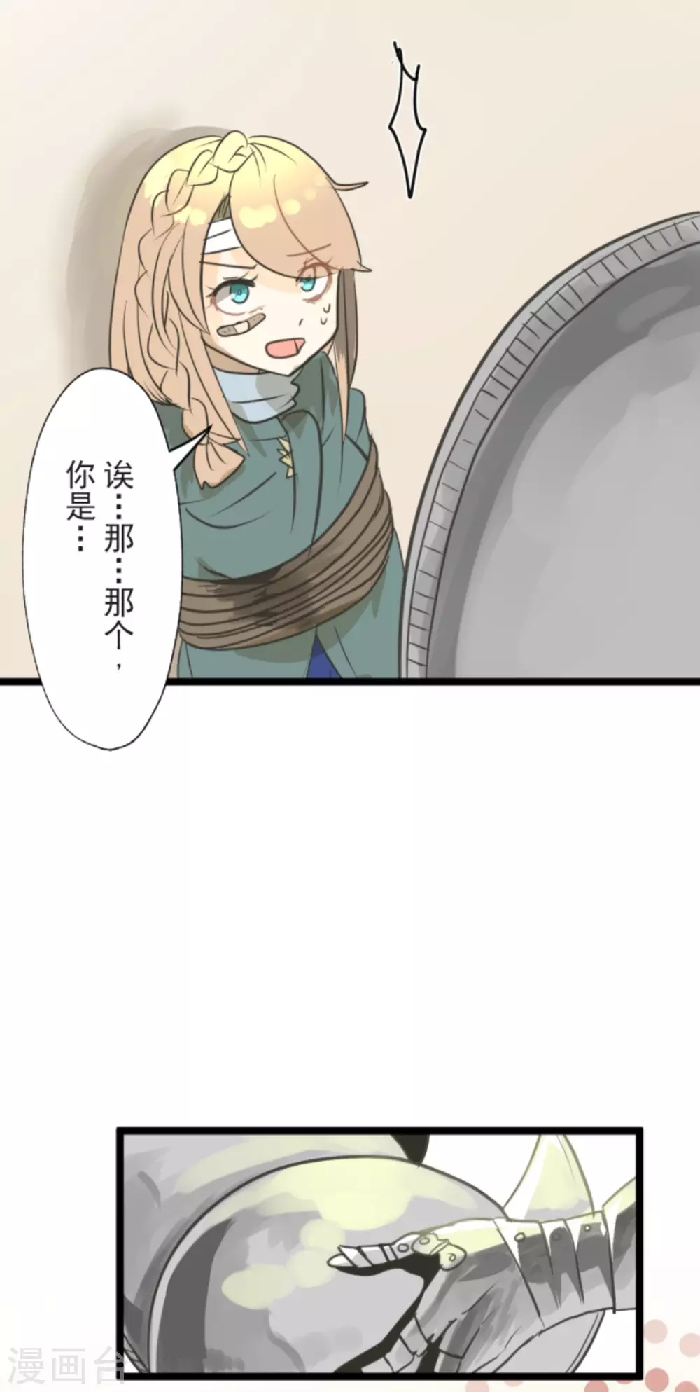 《他和她的魔法契约》第133话 第八皇子 第36页