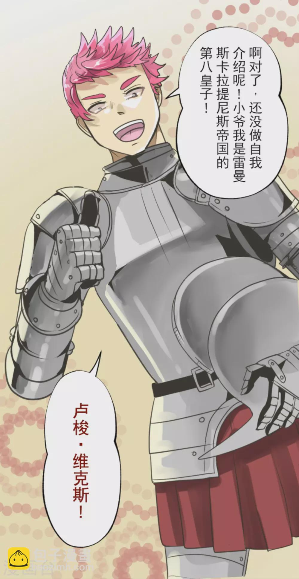 《他和她的魔法契约》第133话 第八皇子 第37页