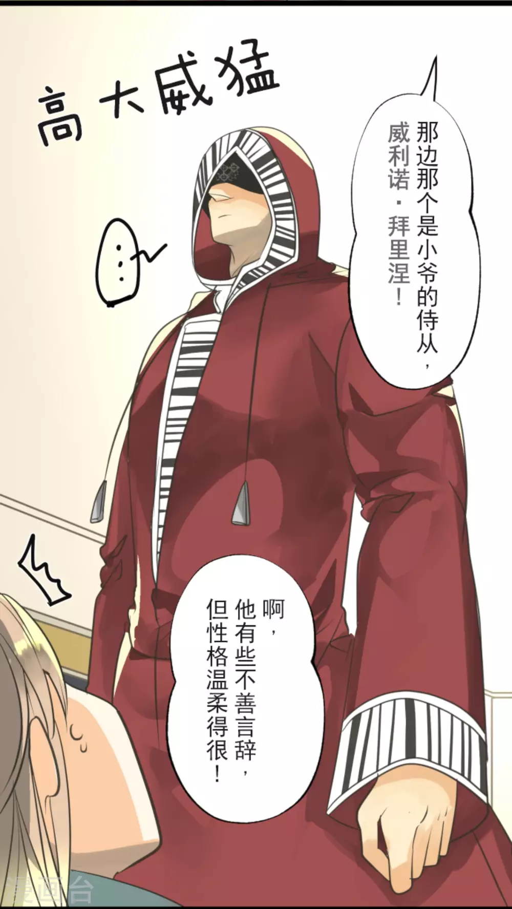 《他和她的魔法契约》第133话 第八皇子 第38页