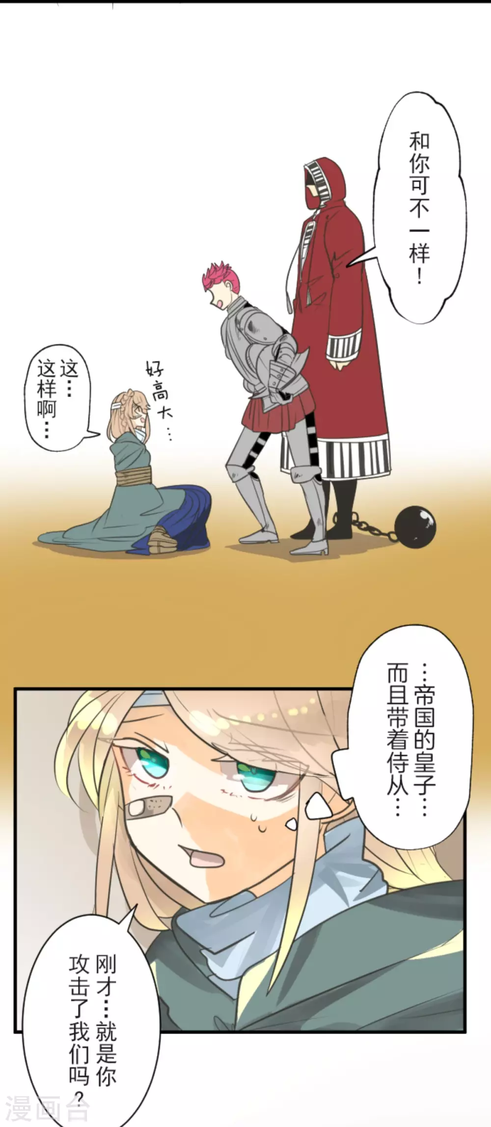 《他和她的魔法契约》第133话 第八皇子 第39页
