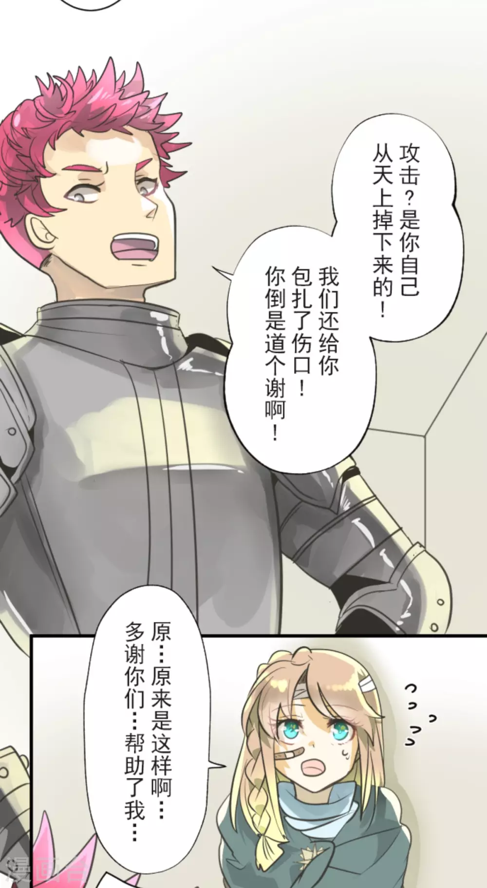 《他和她的魔法契约》第133话 第八皇子 第40页