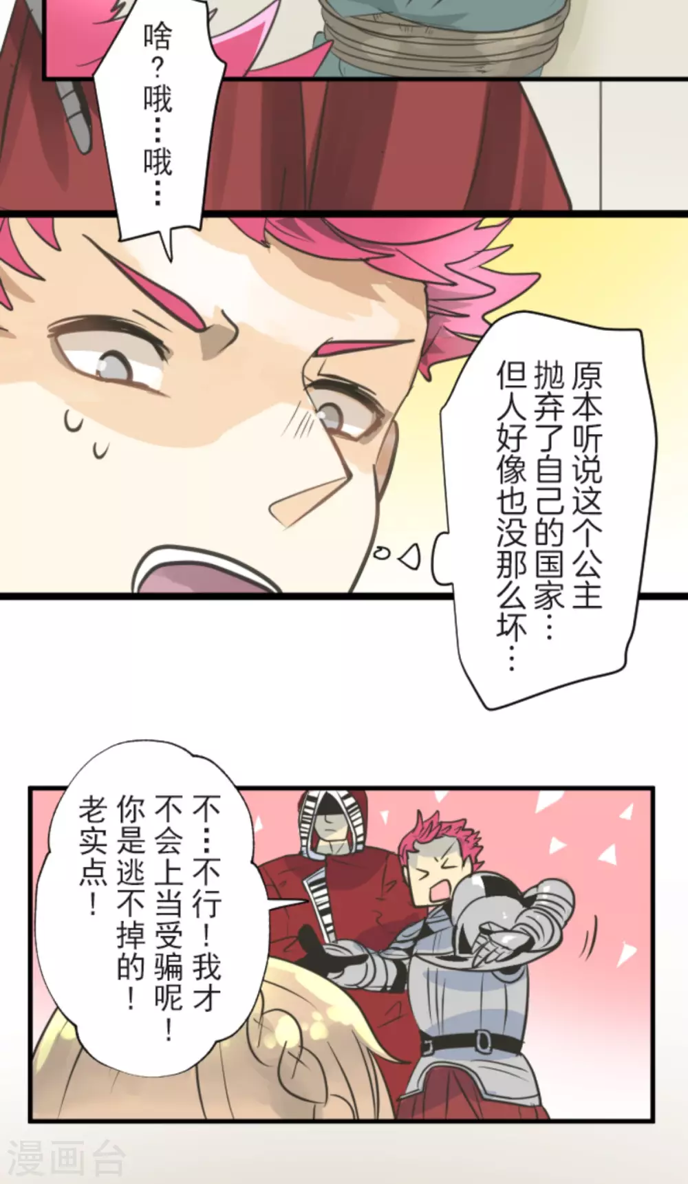 《他和她的魔法契约》第133话 第八皇子 第41页