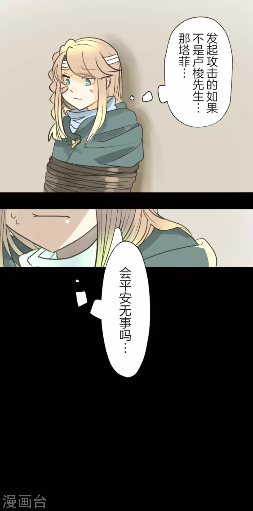 《他和她的魔法契约》第133话 第八皇子 第42页