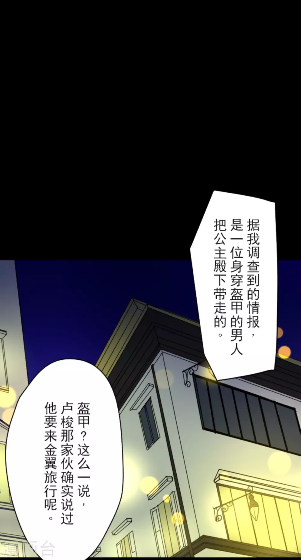 《他和她的魔法契约》第133话 第八皇子 第43页