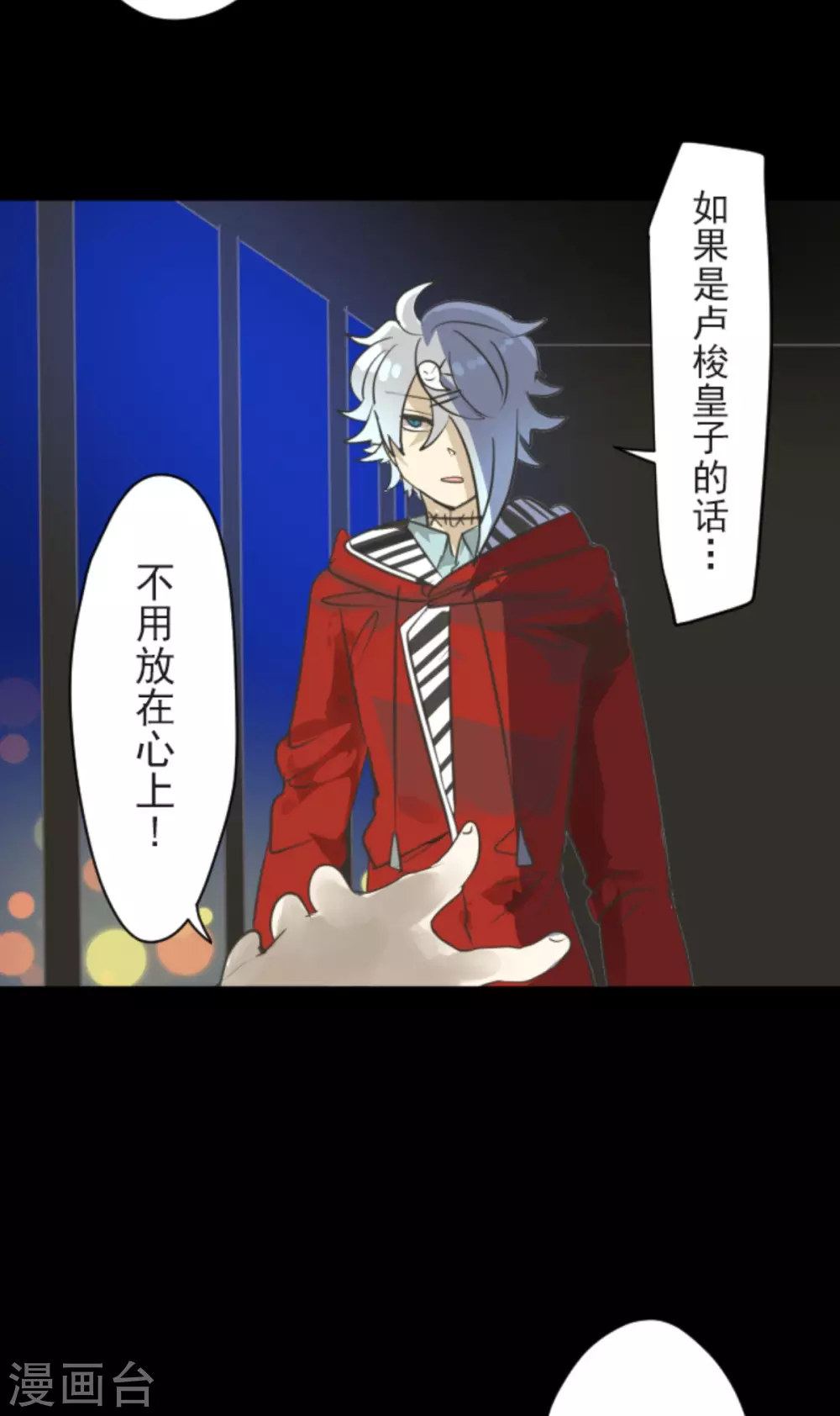 《他和她的魔法契约》第133话 第八皇子 第44页