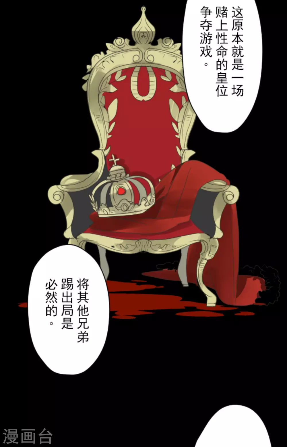 《他和她的魔法契约》第133话 第八皇子 第45页