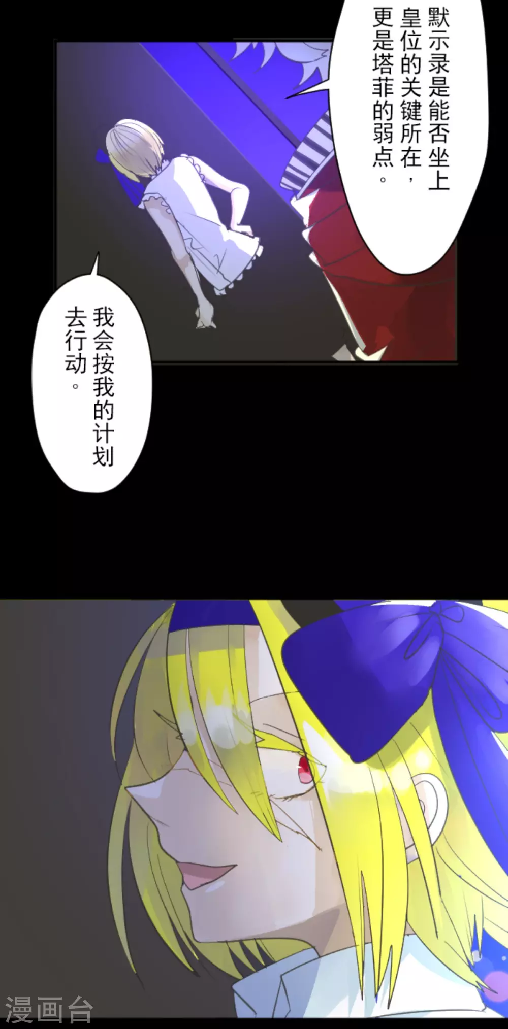 《他和她的魔法契约》第133话 第八皇子 第46页