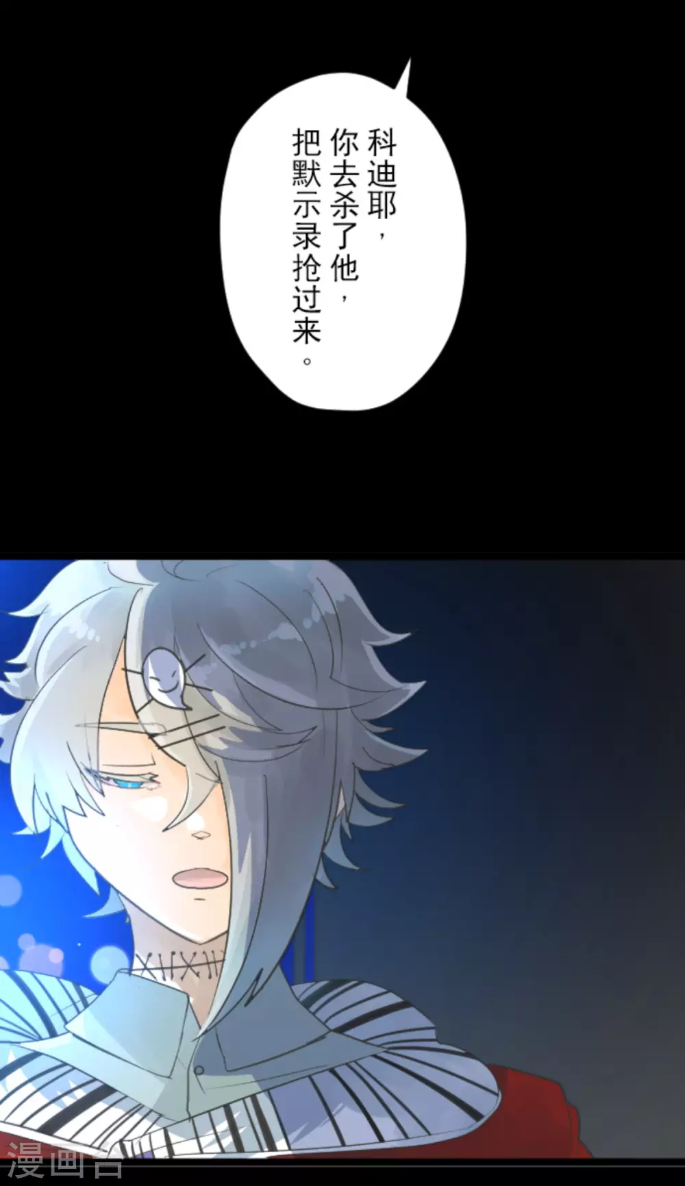 《他和她的魔法契约》第133话 第八皇子 第47页