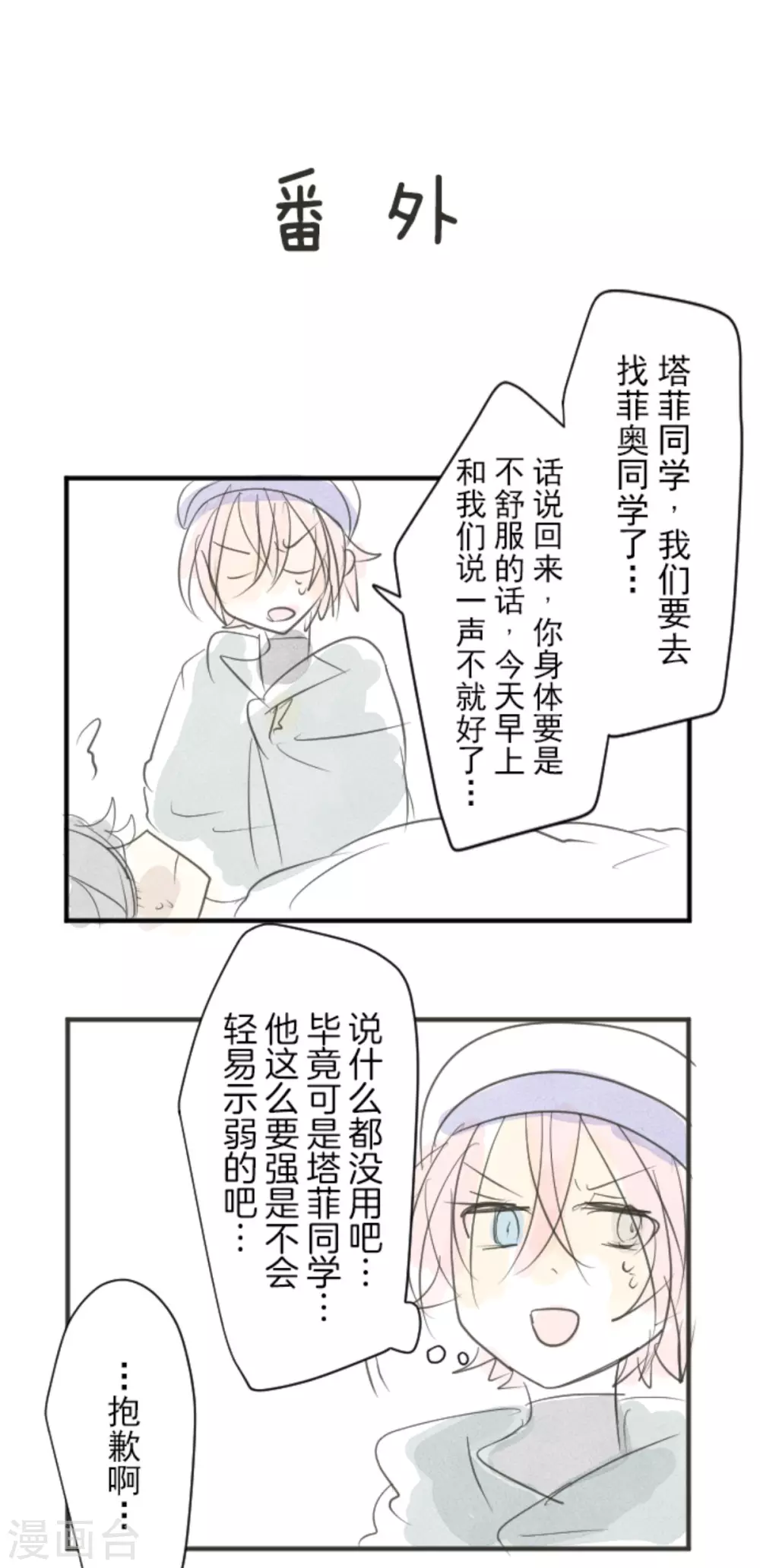 《他和她的魔法契约》第133话 第八皇子 第49页