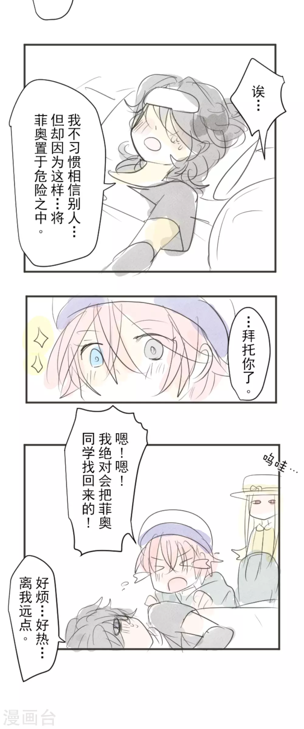 《他和她的魔法契约》第133话 第八皇子 第50页