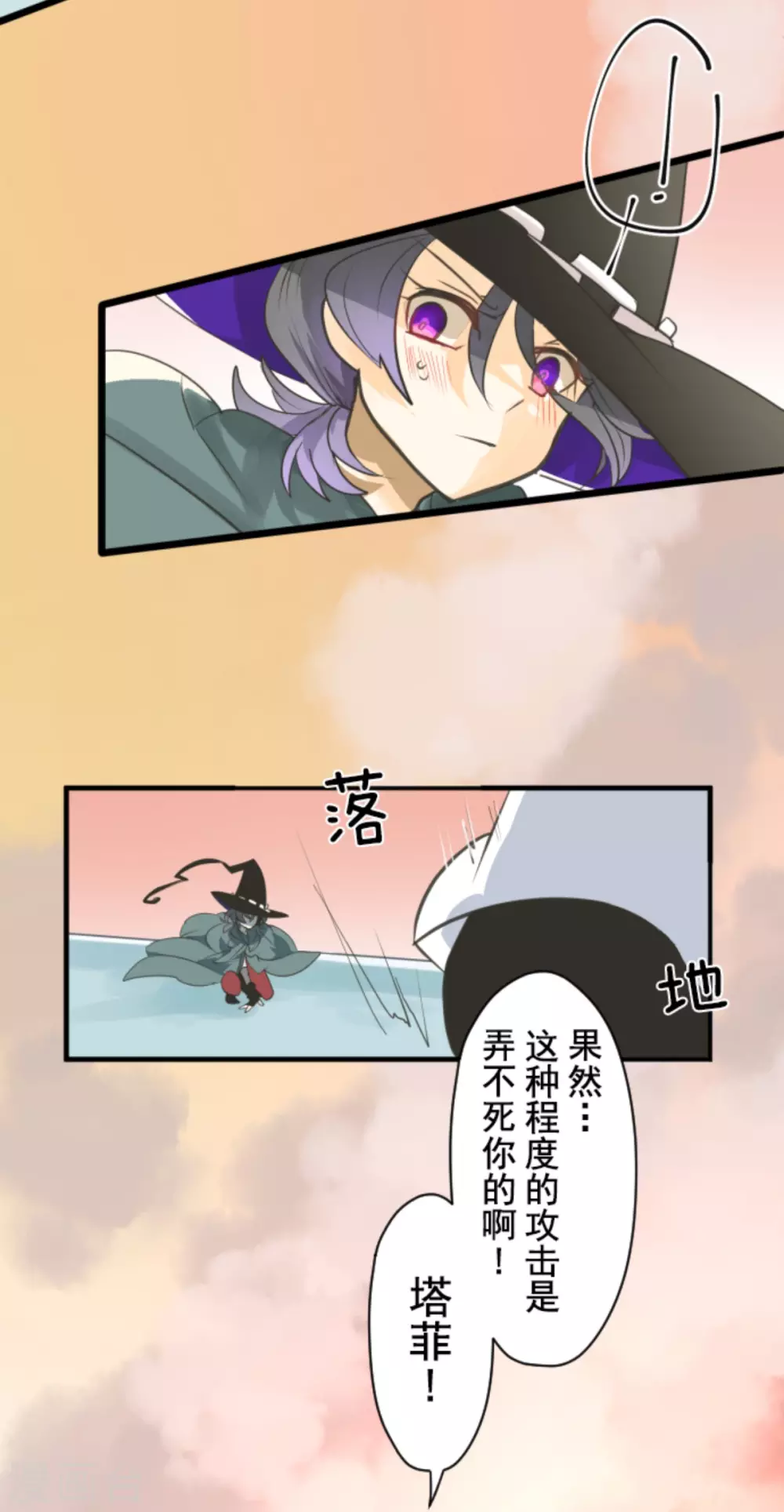 《他和她的魔法契约》第133话 第八皇子 第7页