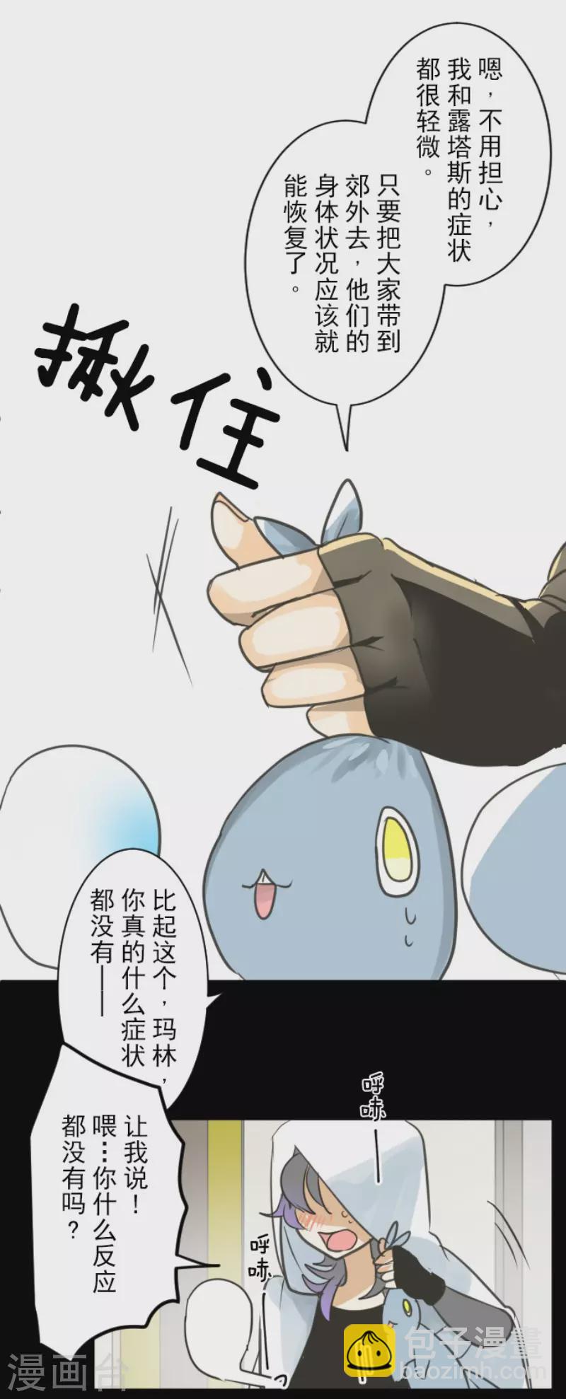 《他和她的魔法契约》第135话 自相残杀 第10页