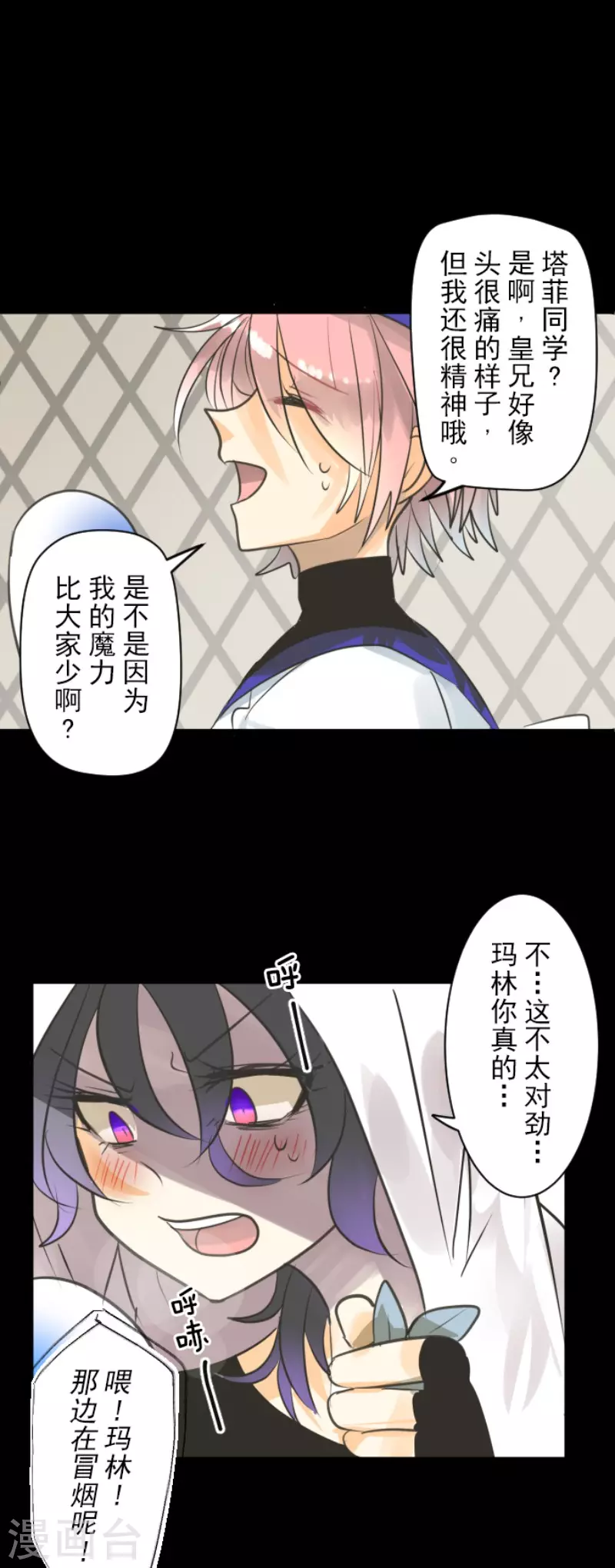 《他和她的魔法契约》第135话 自相残杀 第11页