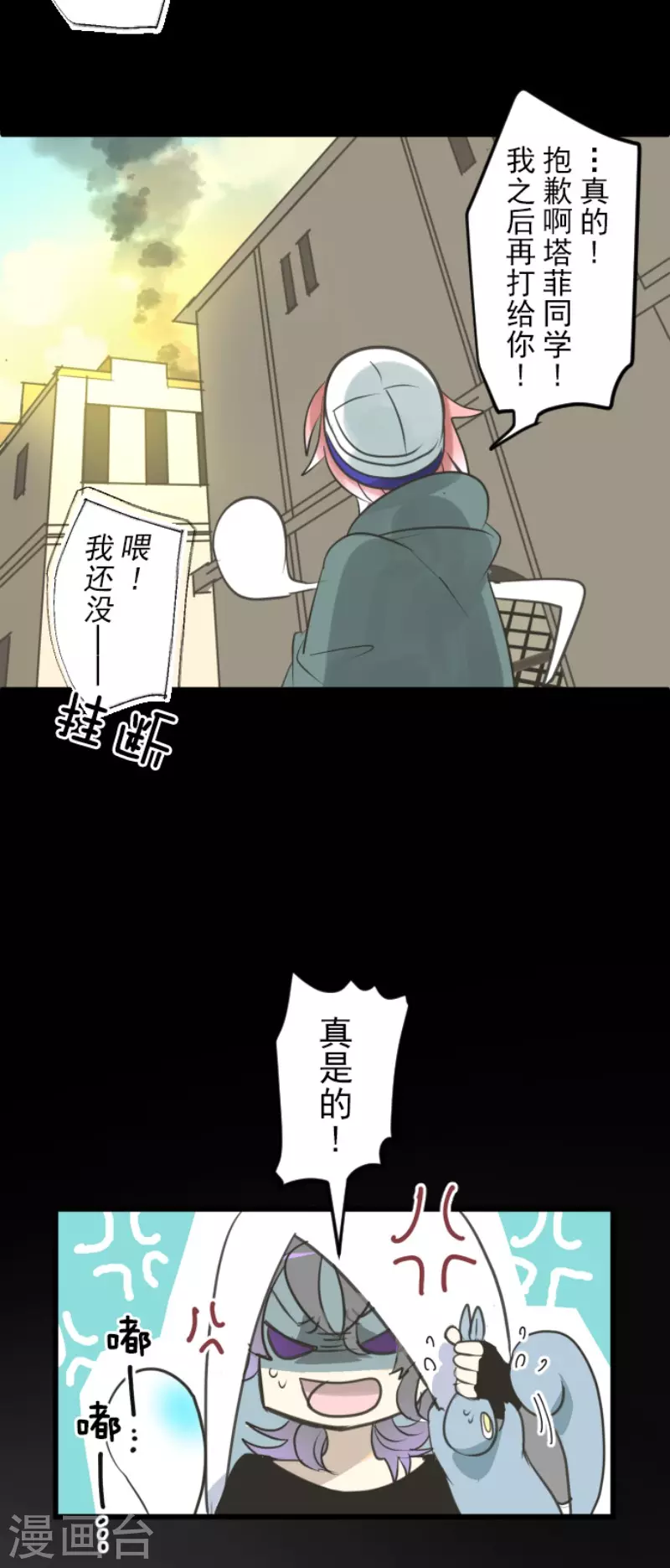 《他和她的魔法契约》第135话 自相残杀 第12页