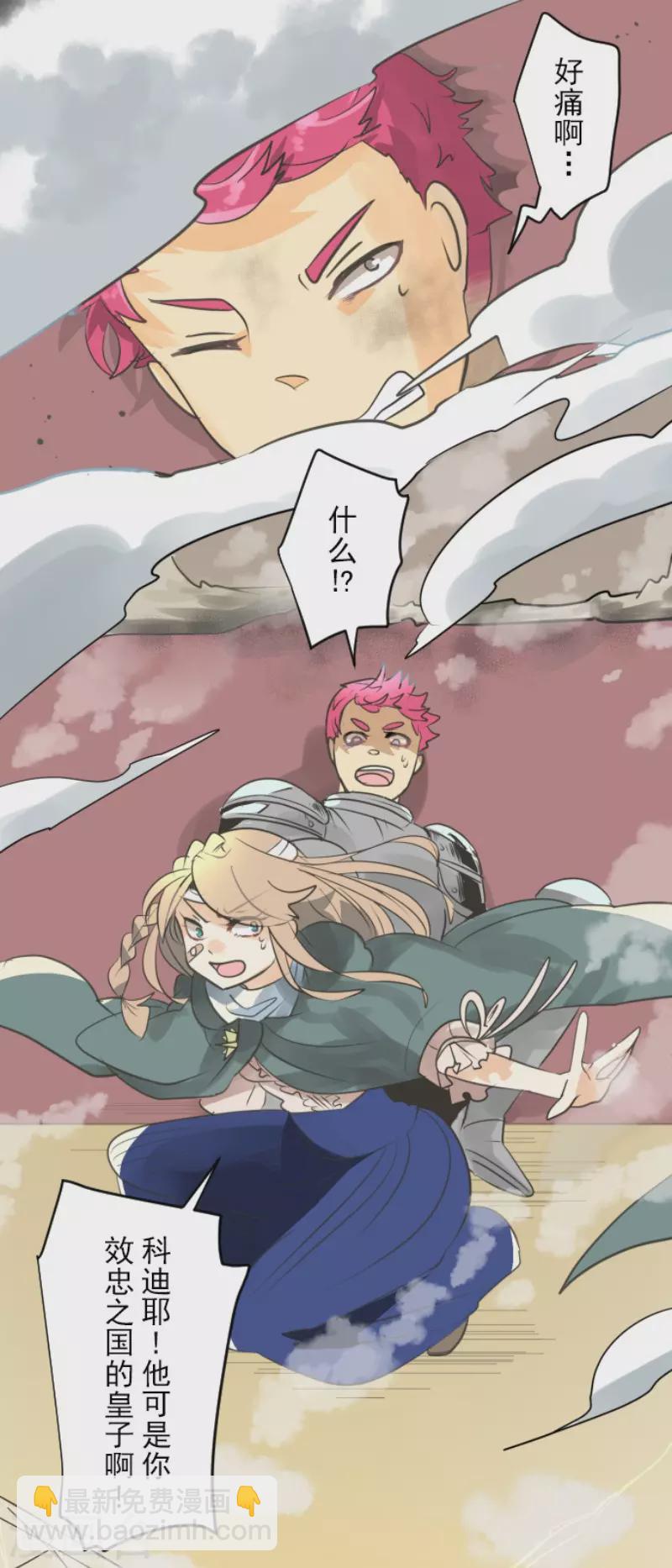 《他和她的魔法契约》第135话 自相残杀 第14页