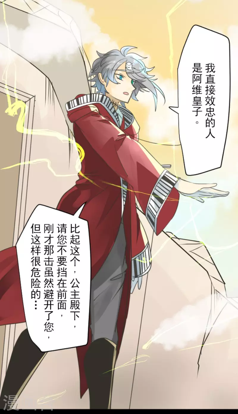 《他和她的魔法契约》第135话 自相残杀 第15页