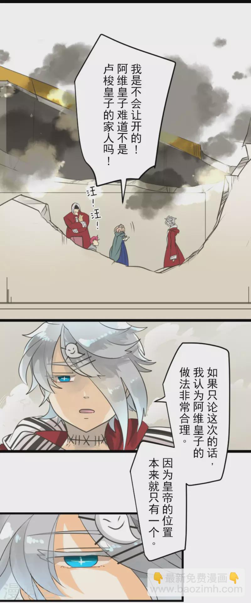 《他和她的魔法契约》第135话 自相残杀 第16页