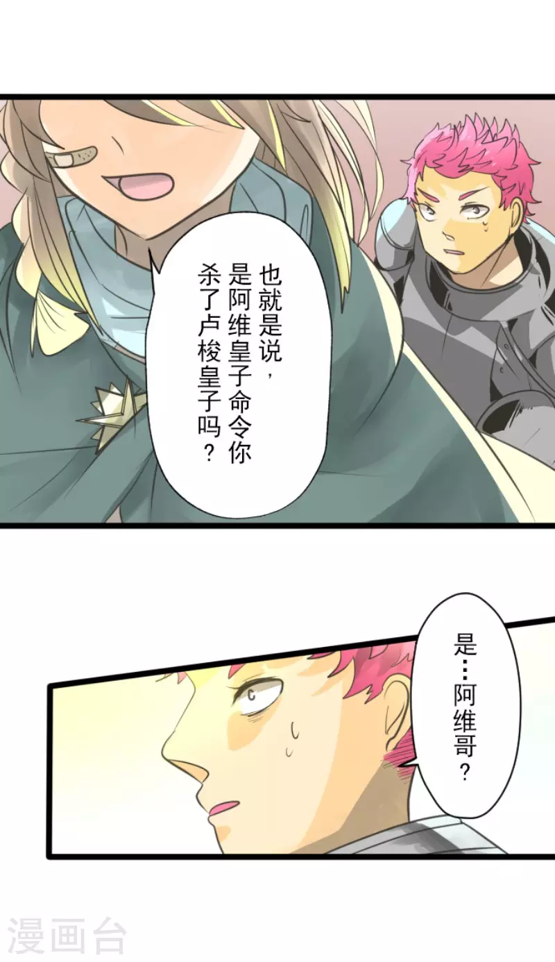 《他和她的魔法契约》第135话 自相残杀 第17页