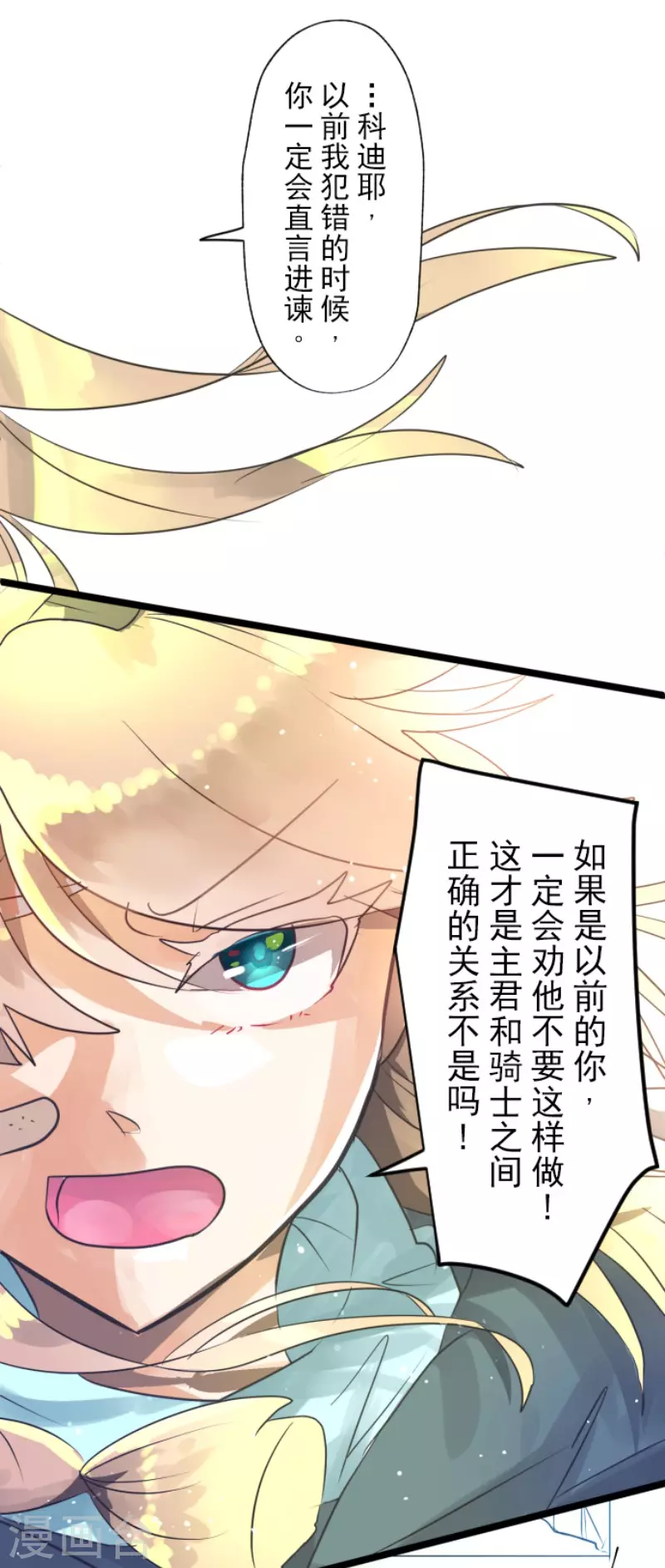《他和她的魔法契约》第135话 自相残杀 第18页