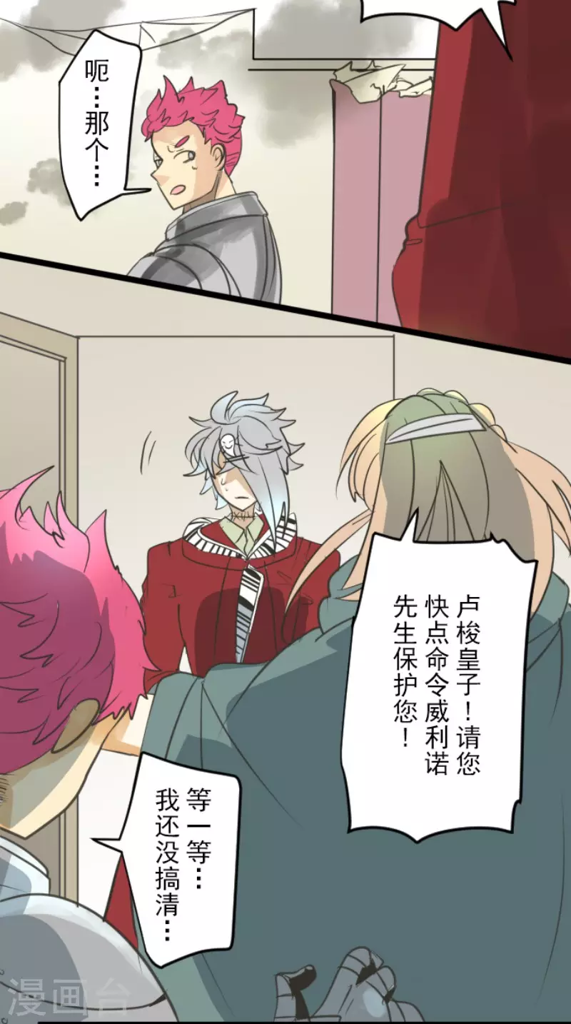 《他和她的魔法契约》第135话 自相残杀 第20页