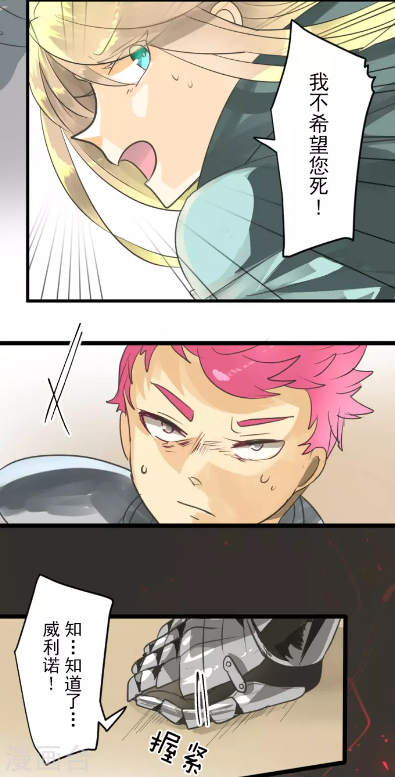 《他和她的魔法契约》第135话 自相残杀 第21页