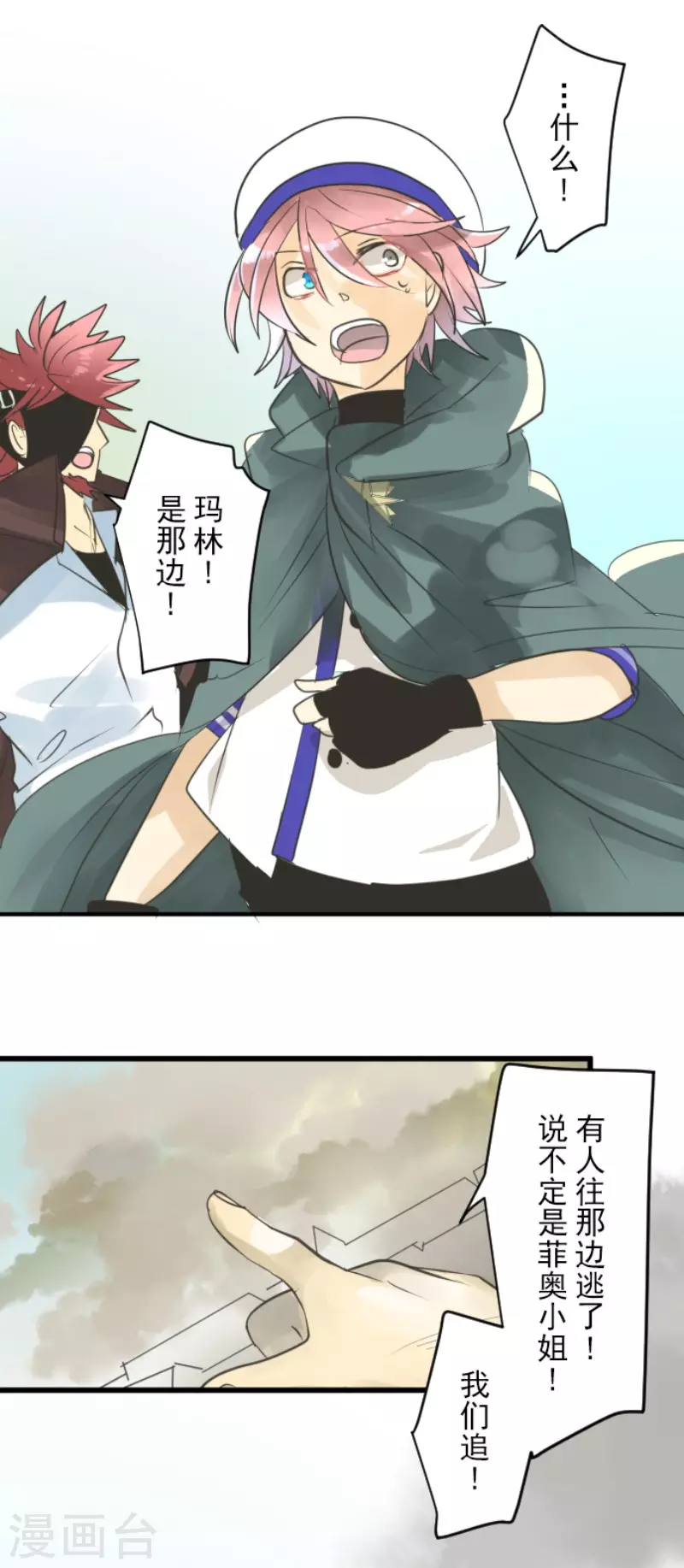 《他和她的魔法契约》第135话 自相残杀 第24页