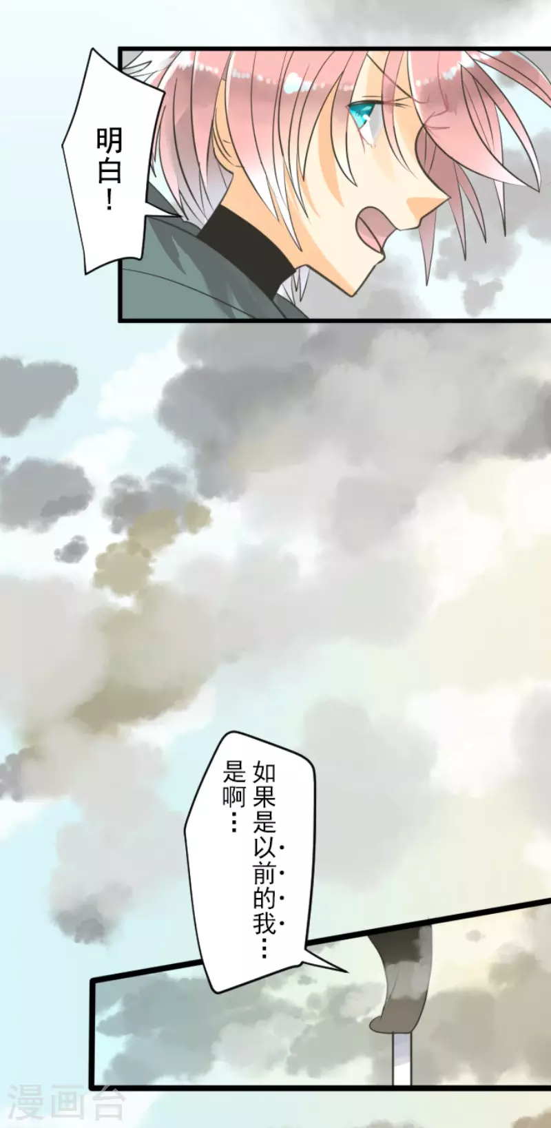 《他和她的魔法契约》第135话 自相残杀 第25页