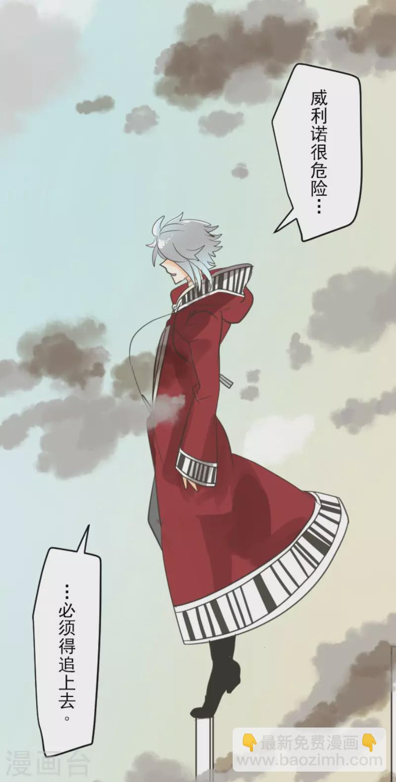 《他和她的魔法契约》第135话 自相残杀 第26页