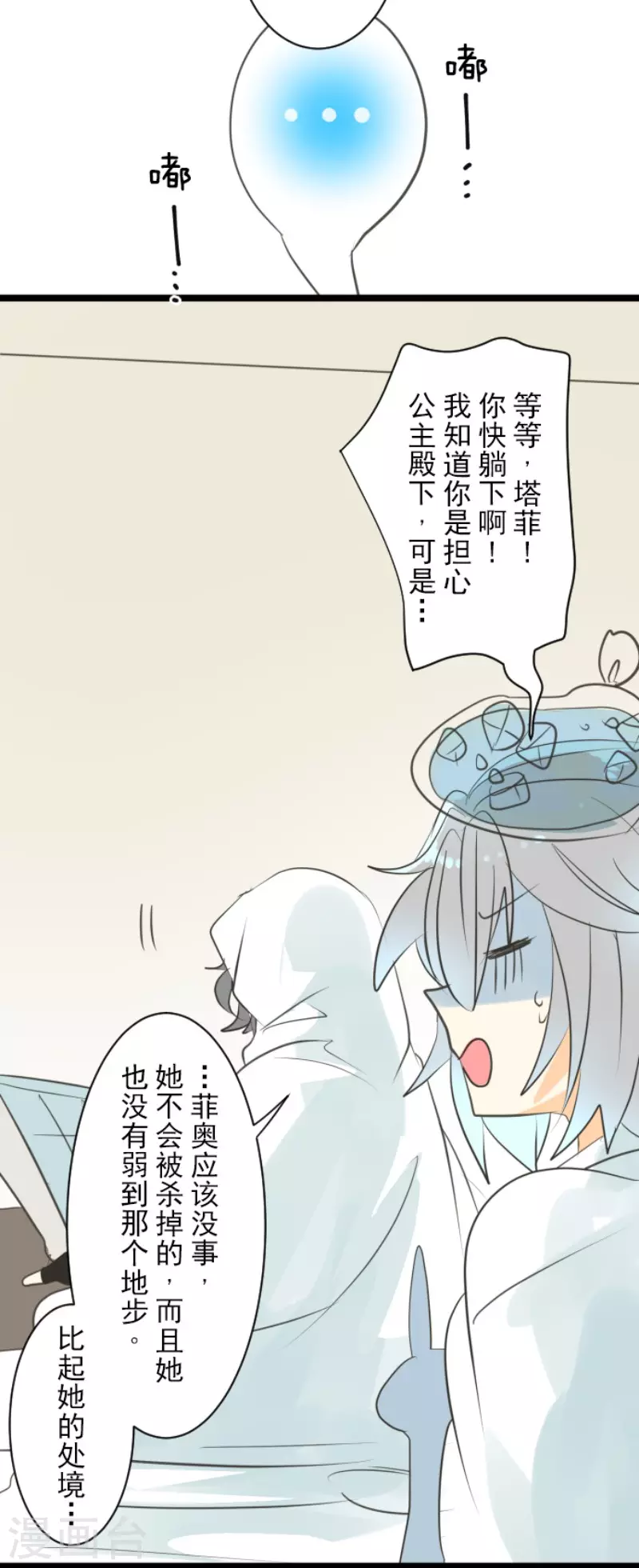 《他和她的魔法契约》第135话 自相残杀 第28页