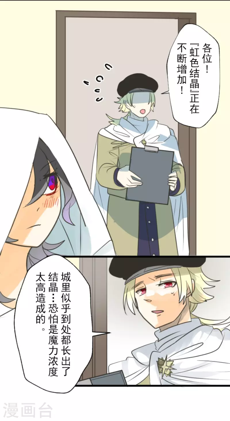 《他和她的魔法契约》第135话 自相残杀 第29页
