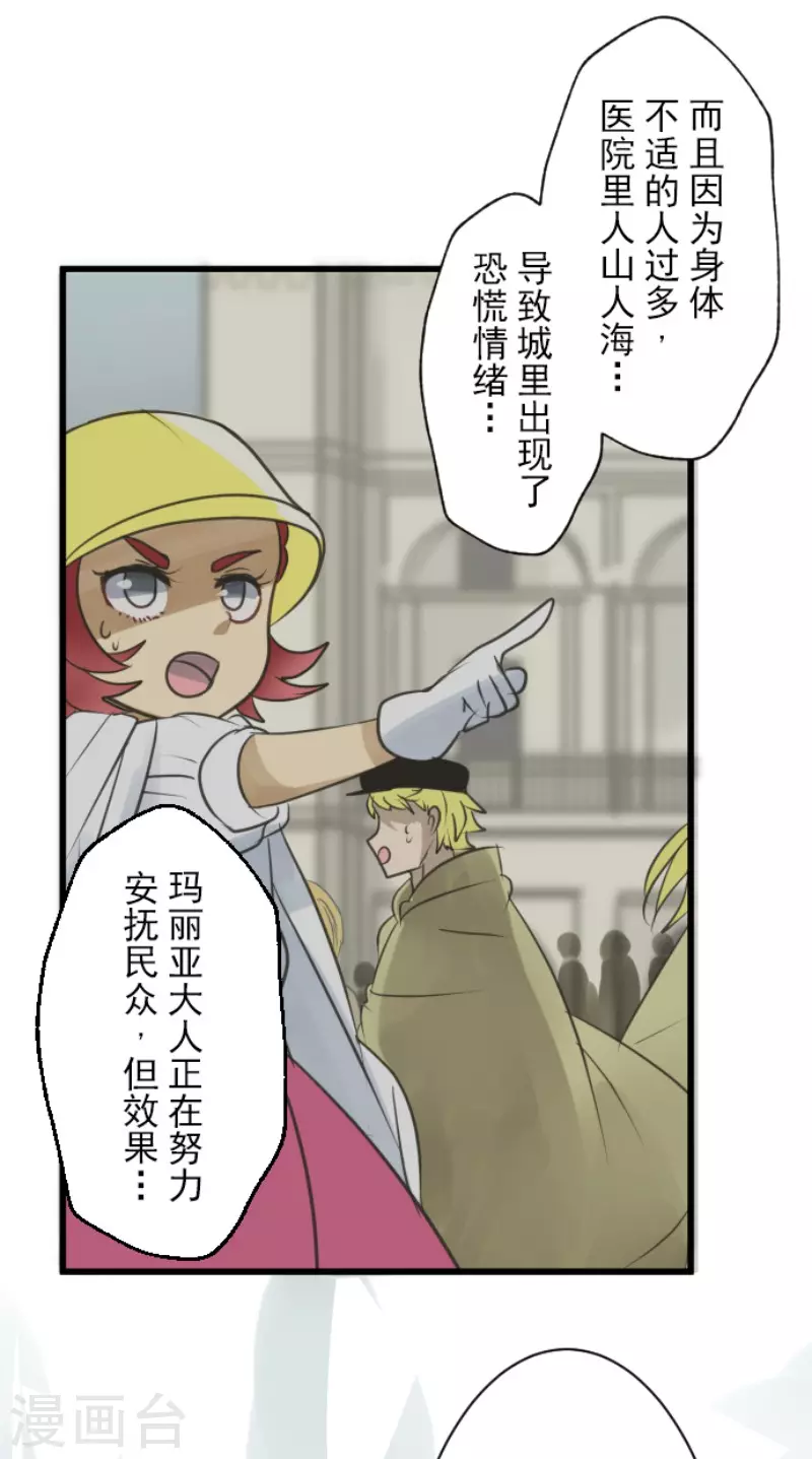 《他和她的魔法契约》第135话 自相残杀 第30页