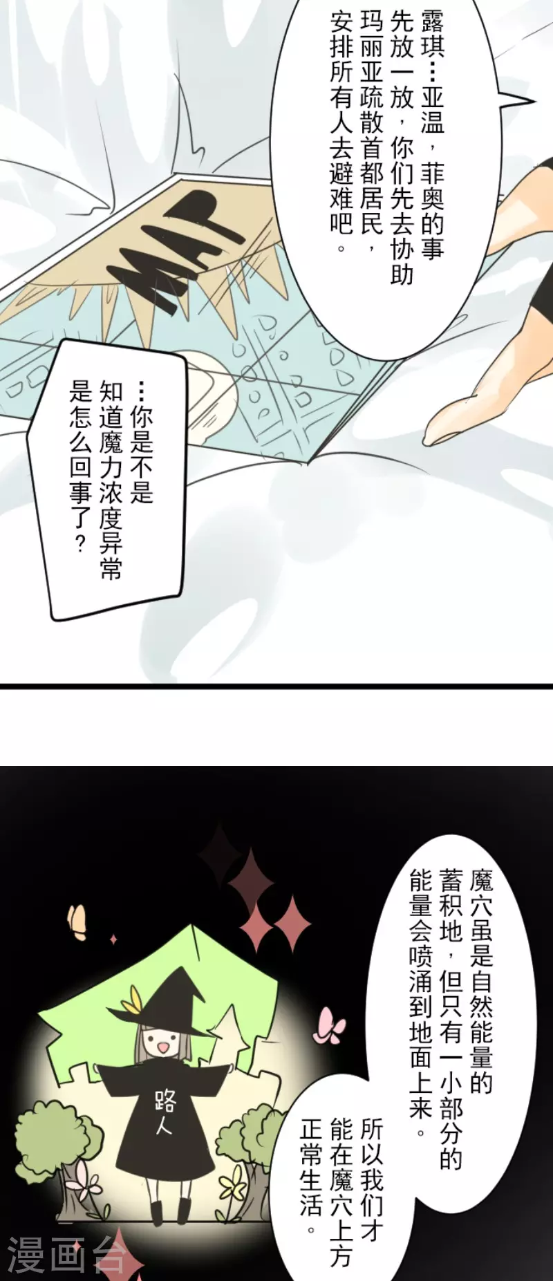 《他和她的魔法契约》第135话 自相残杀 第31页