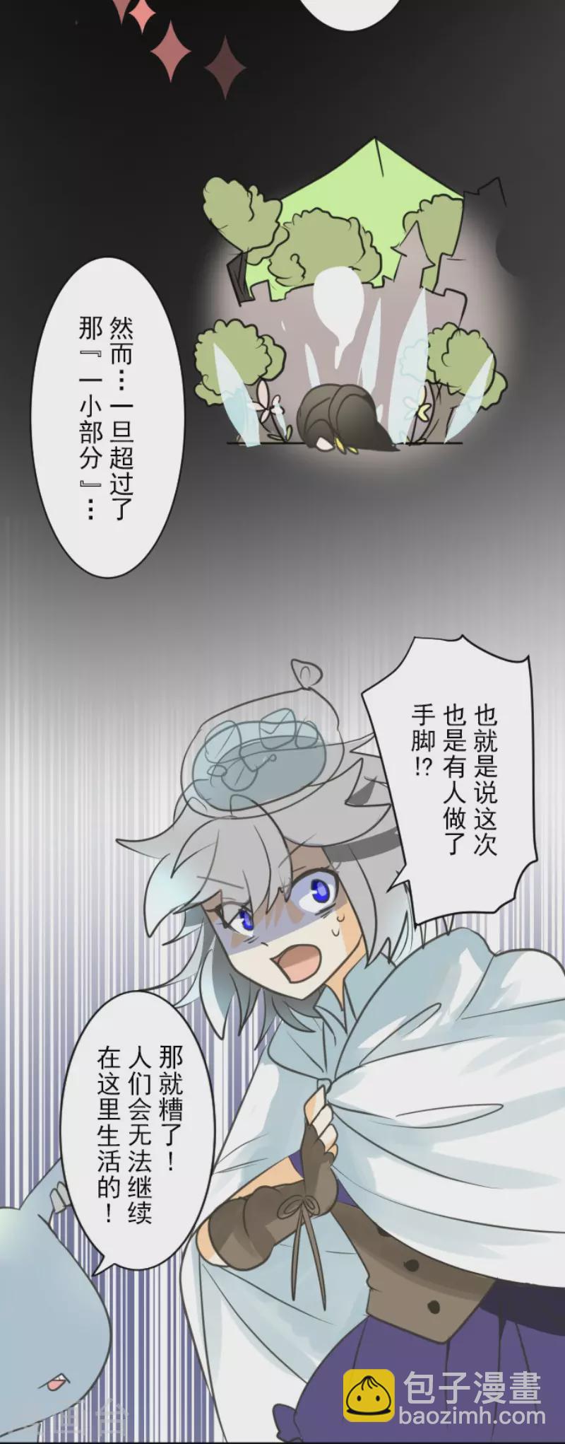 《他和她的魔法契约》第135话 自相残杀 第32页