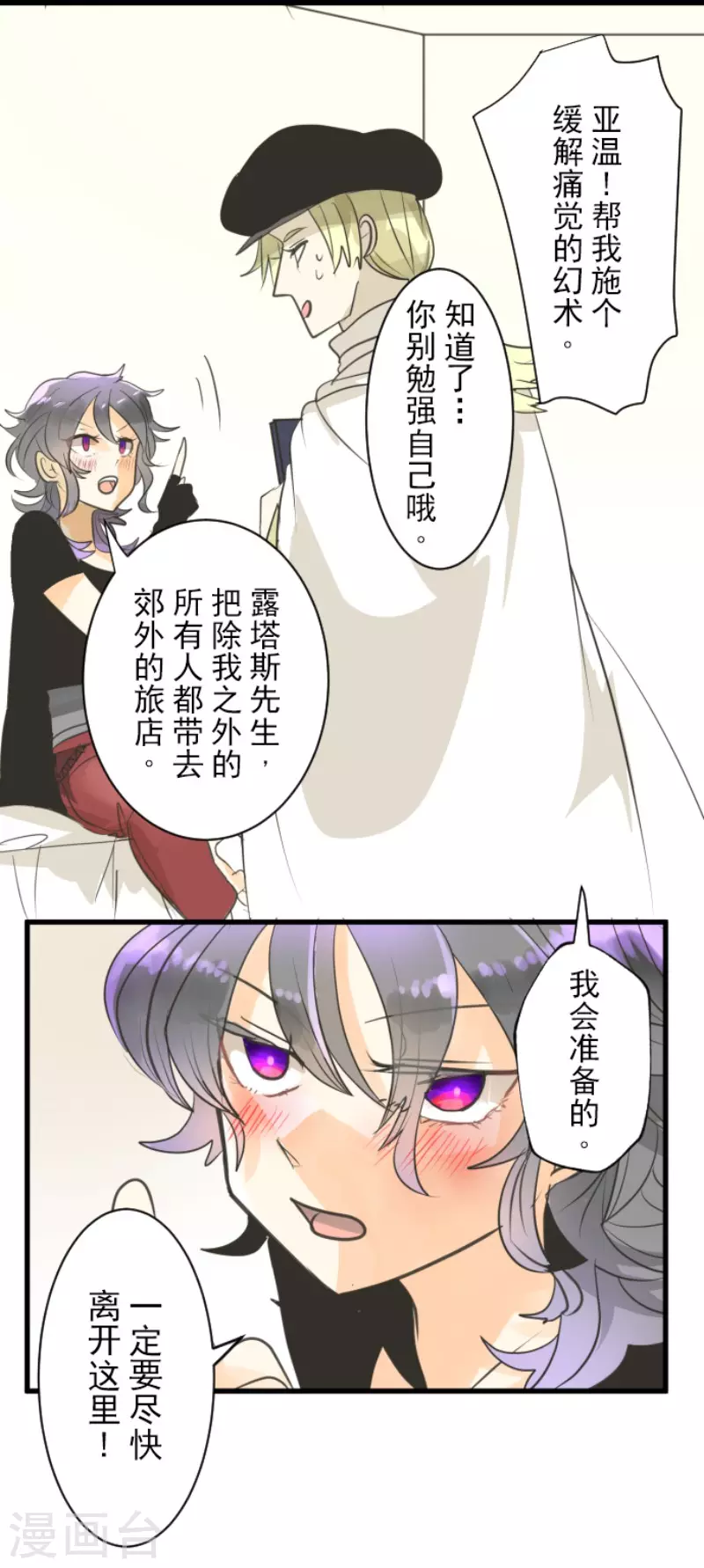 《他和她的魔法契约》第135话 自相残杀 第33页