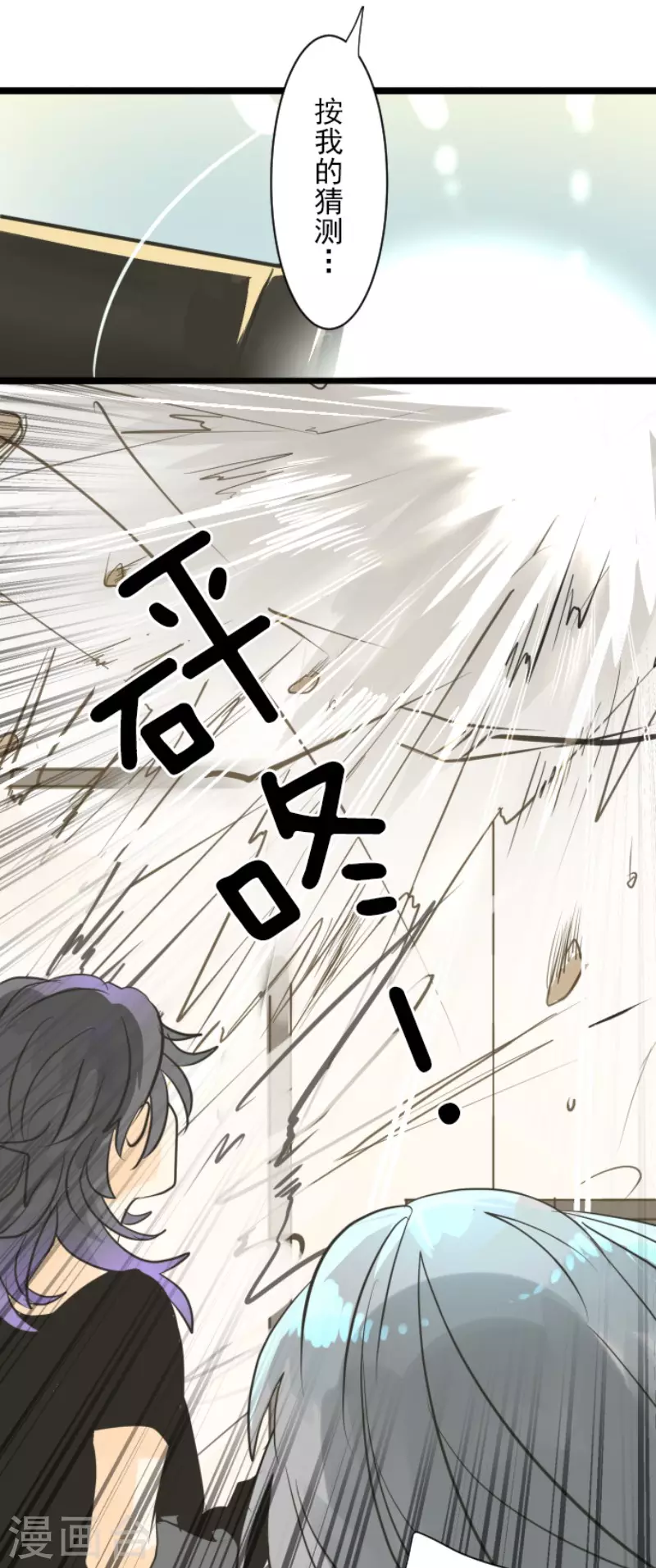 《他和她的魔法契约》第135话 自相残杀 第34页