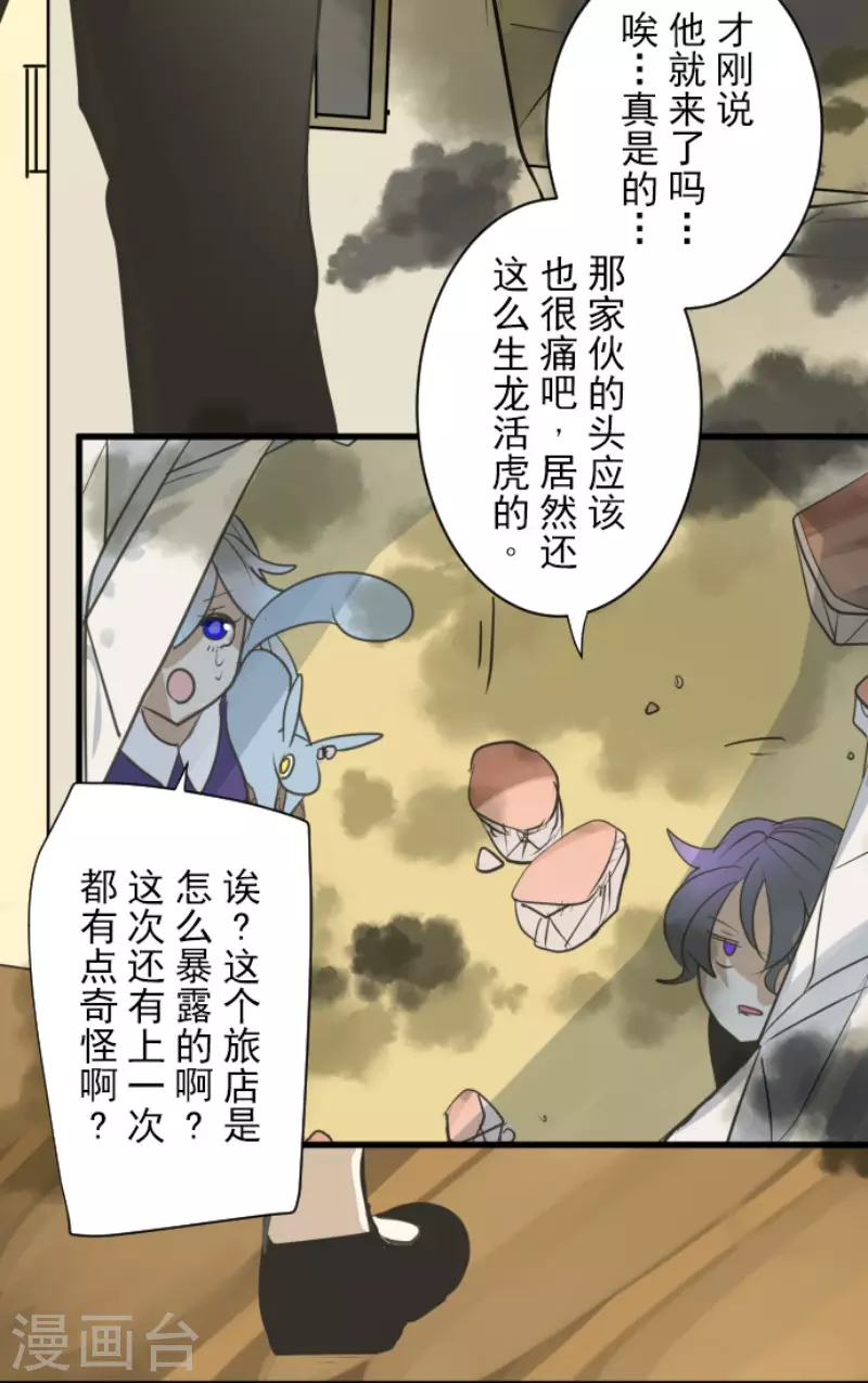 《他和她的魔法契约》第135话 自相残杀 第37页