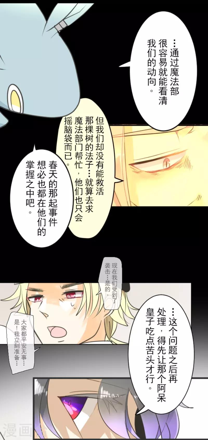 《他和她的魔法契约》第135话 自相残杀 第38页