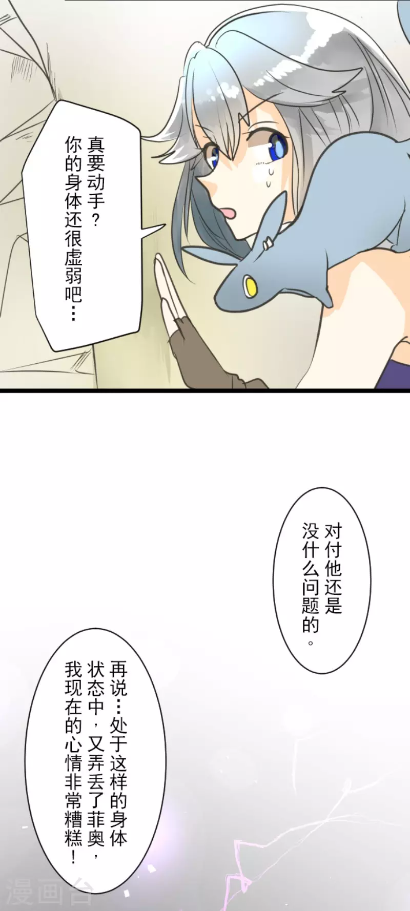 《他和她的魔法契约》第135话 自相残杀 第39页
