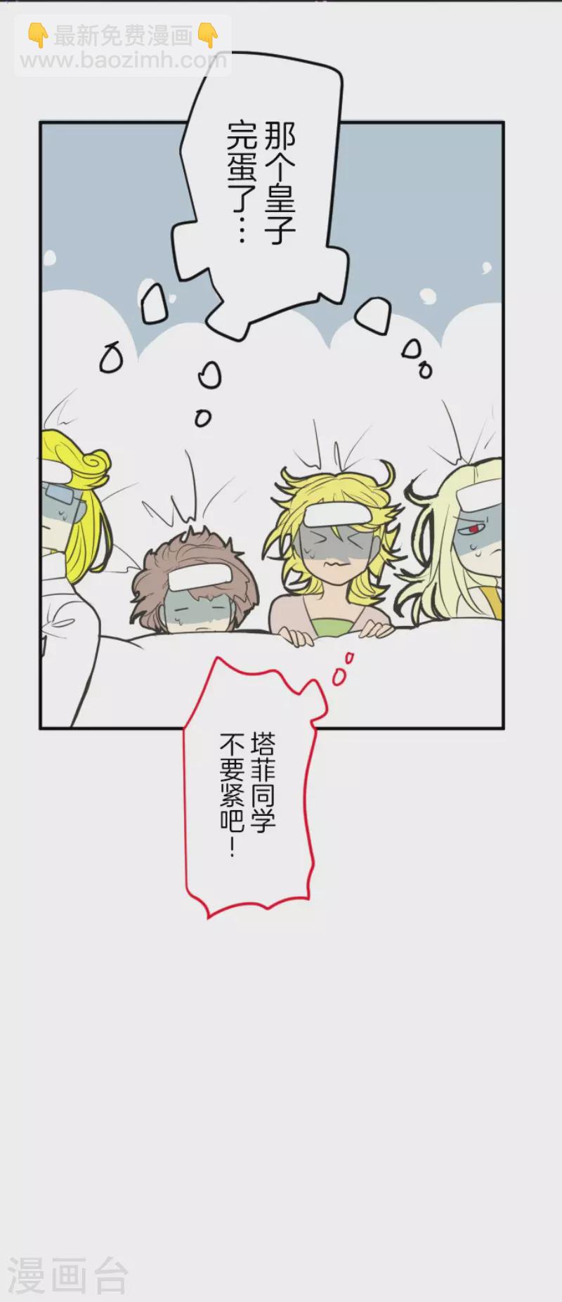 《他和她的魔法契约》第135话 自相残杀 第41页