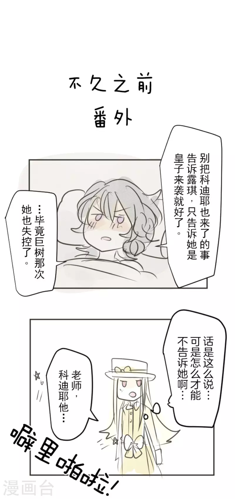 《他和她的魔法契约》第135话 自相残杀 第42页