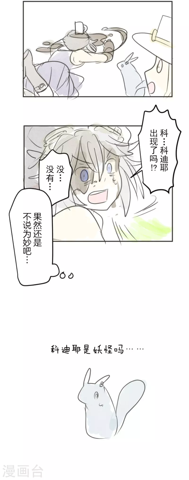 《他和她的魔法契约》第135话 自相残杀 第43页