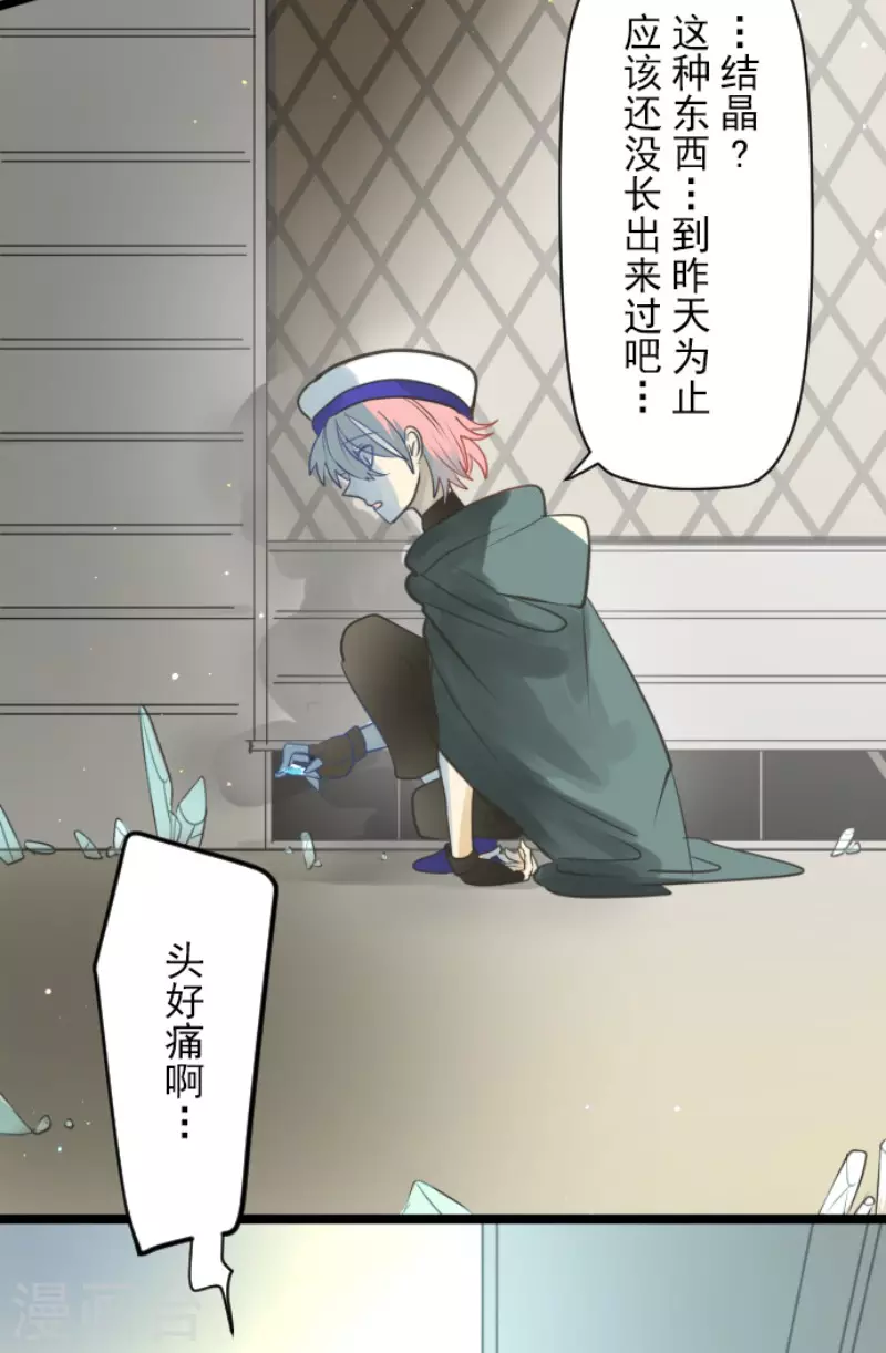 《他和她的魔法契约》第135话 自相残杀 第5页