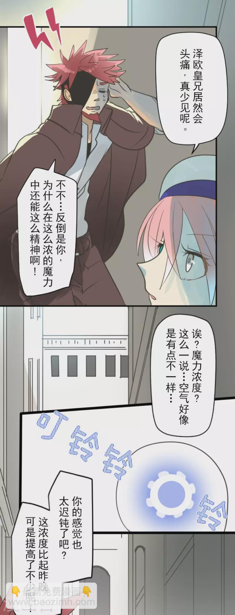 《他和她的魔法契约》第135话 自相残杀 第6页