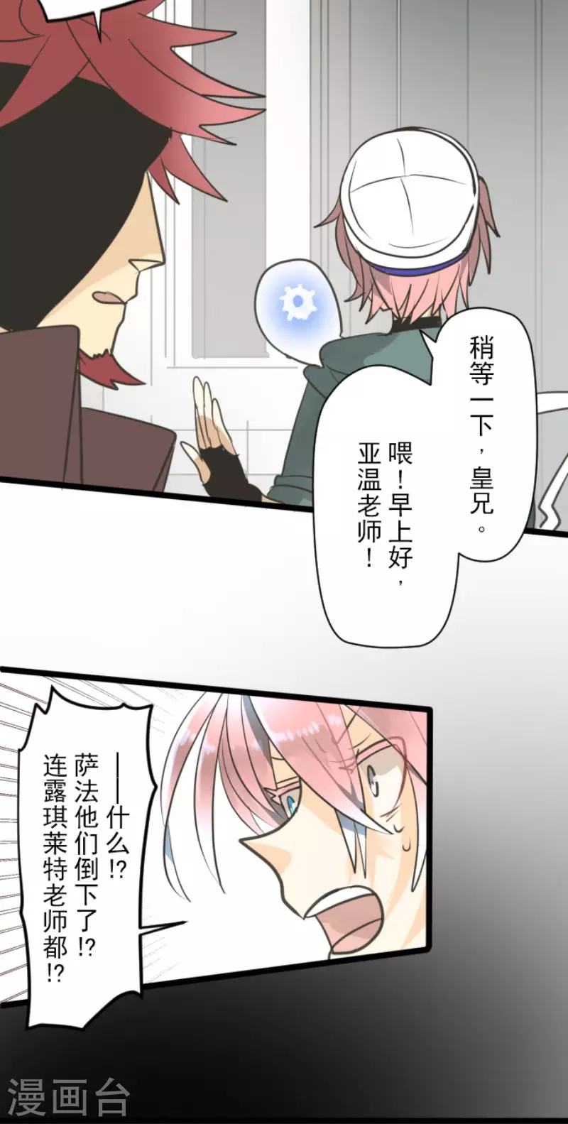 《他和她的魔法契约》第135话 自相残杀 第7页
