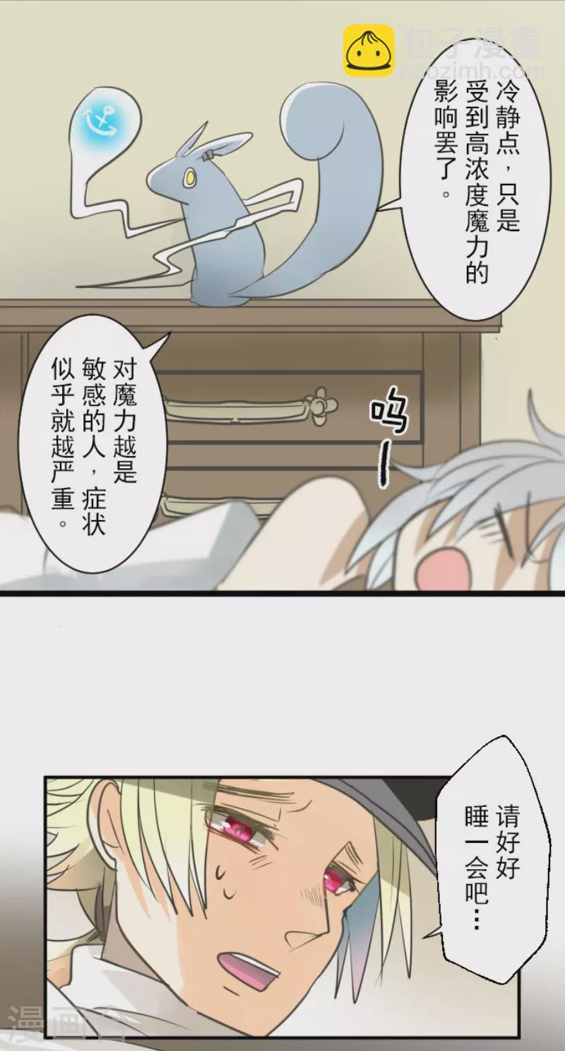 《他和她的魔法契约》第135话 自相残杀 第8页